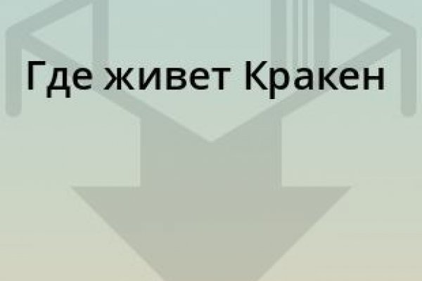 Угнали аккаунт кракен